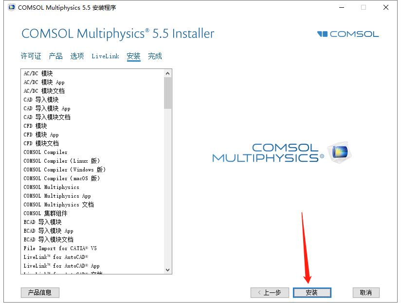 COMSOL Multiphysics®5.5安装包及安装教程